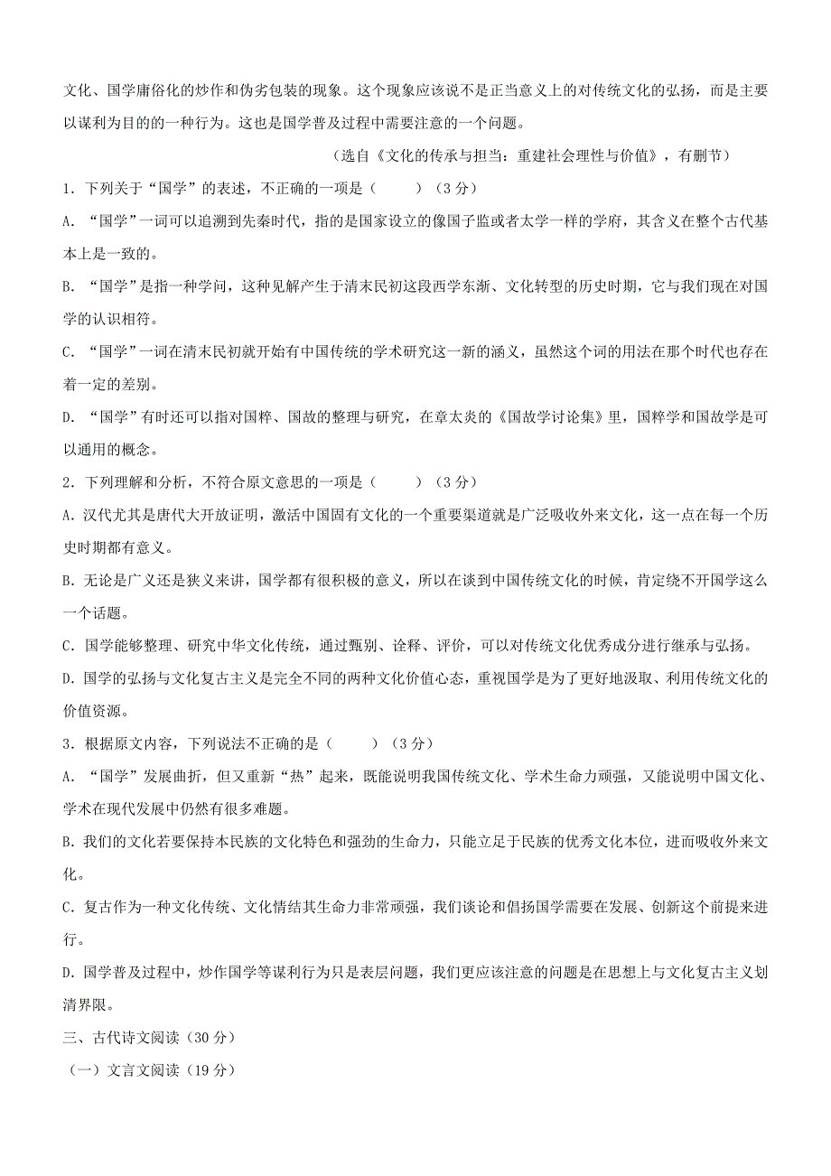 石家庄市2017-2018学年高二语文上学期10月月考试题[答案]_第2页