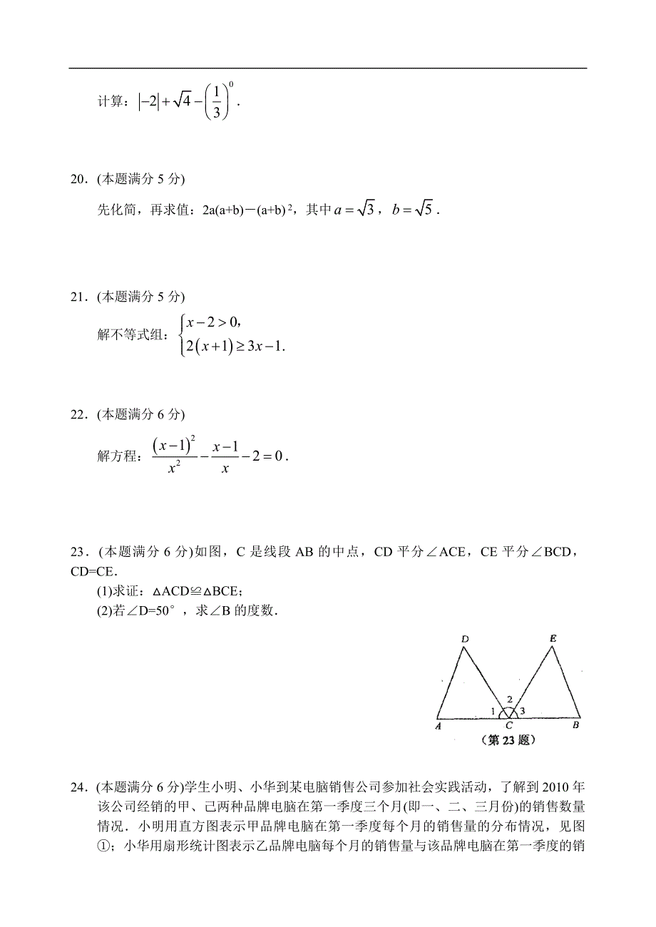 2010年苏州市初中毕业暨升学考试试卷_数学_第4页