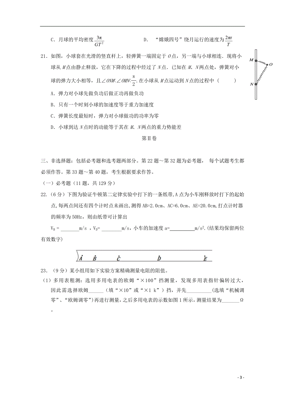 云南省曲靖市陆良县2018届高三物理第二次模拟试题201906040157_第3页