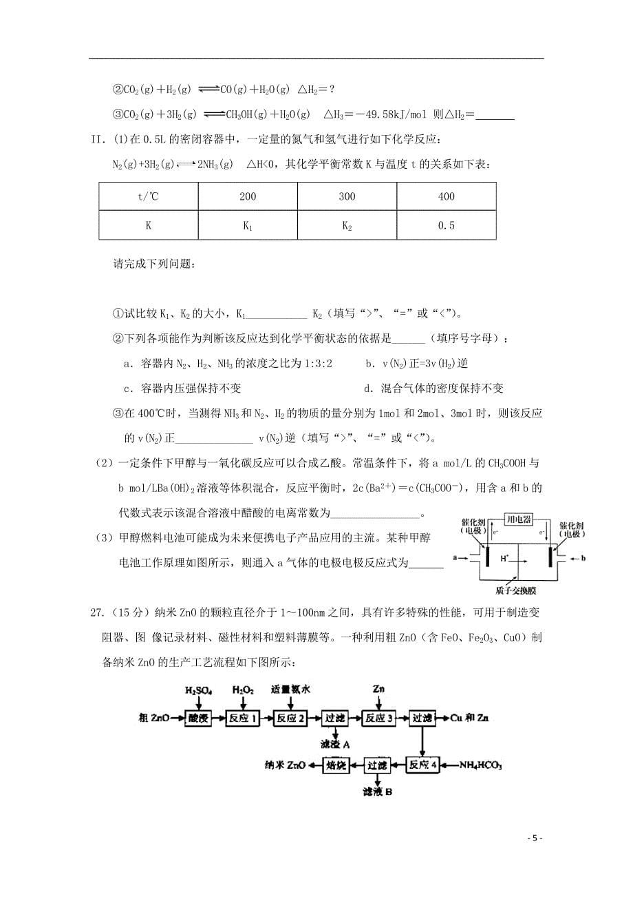 云南省曲靖市陆良县2018届高三物理第二次模拟试题201906040157_第5页