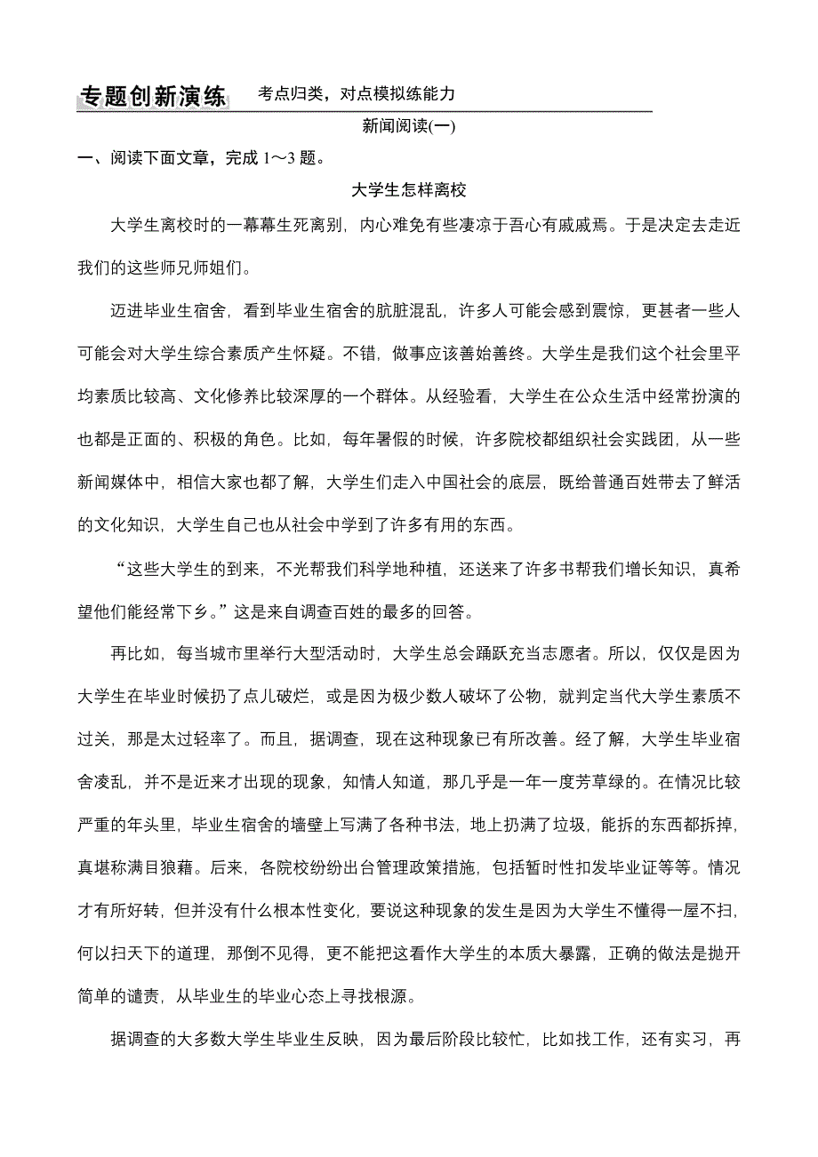 《创新设计》2019届高考语文二轮复习（全国通用）训练第一部分现代文阅读（二）专题一含解析_第1页