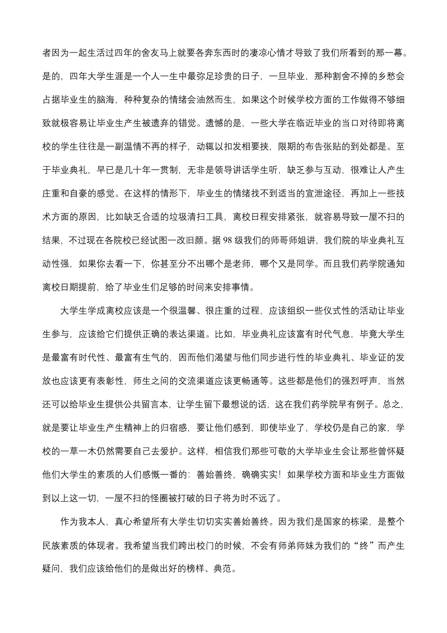 《创新设计》2019届高考语文二轮复习（全国通用）训练第一部分现代文阅读（二）专题一含解析_第2页