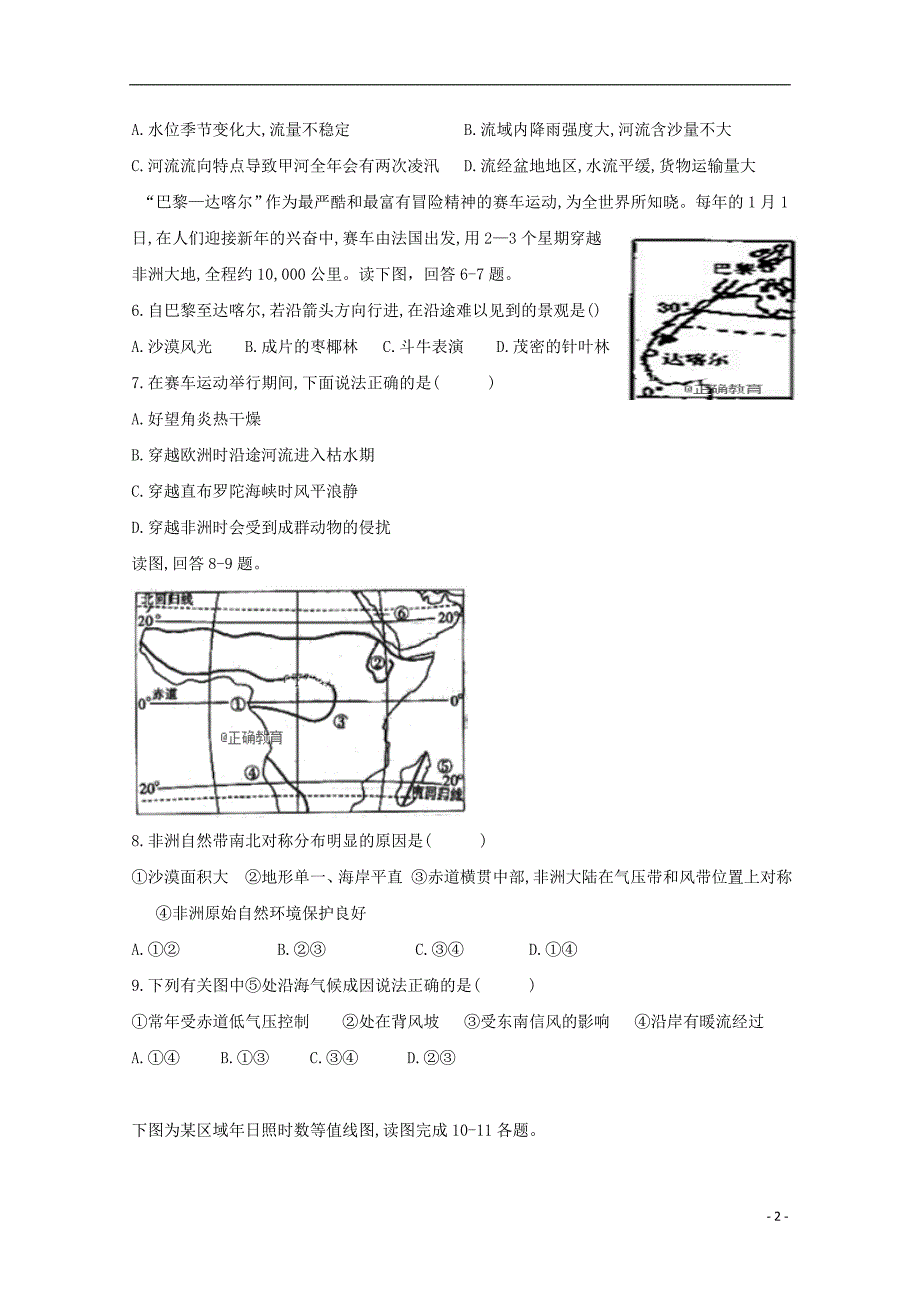 新疆自治区新疆分校2018_2019学年高二地理下学期期中试题2019053102114_第2页