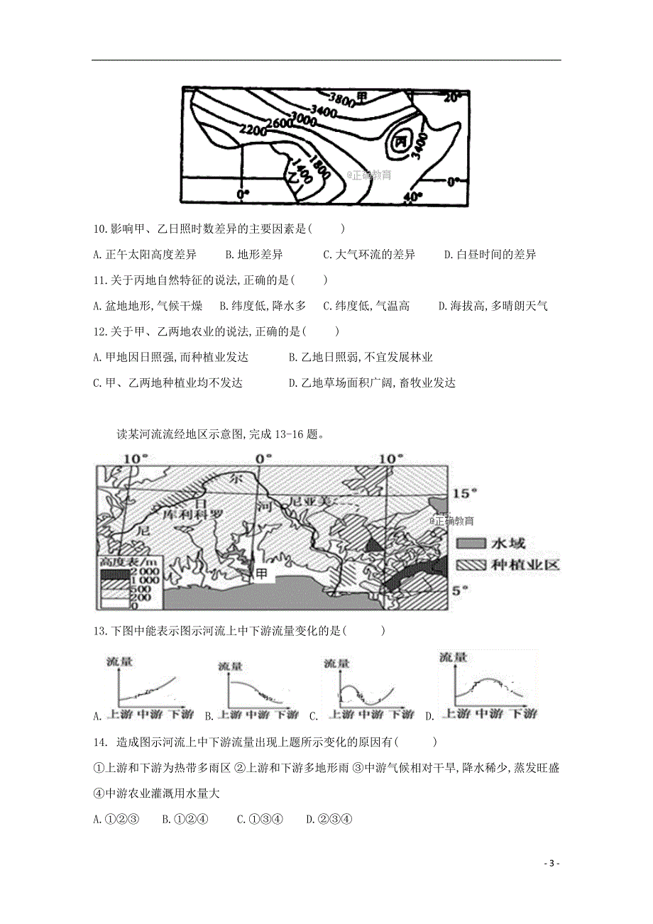 新疆自治区新疆分校2018_2019学年高二地理下学期期中试题2019053102114_第3页