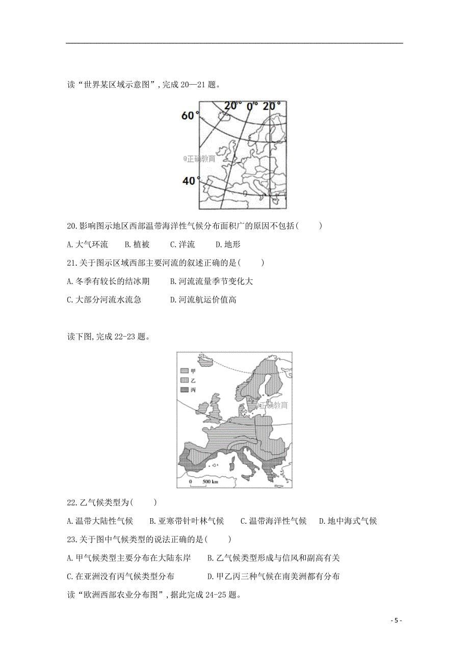 新疆自治区新疆分校2018_2019学年高二地理下学期期中试题2019053102114_第5页