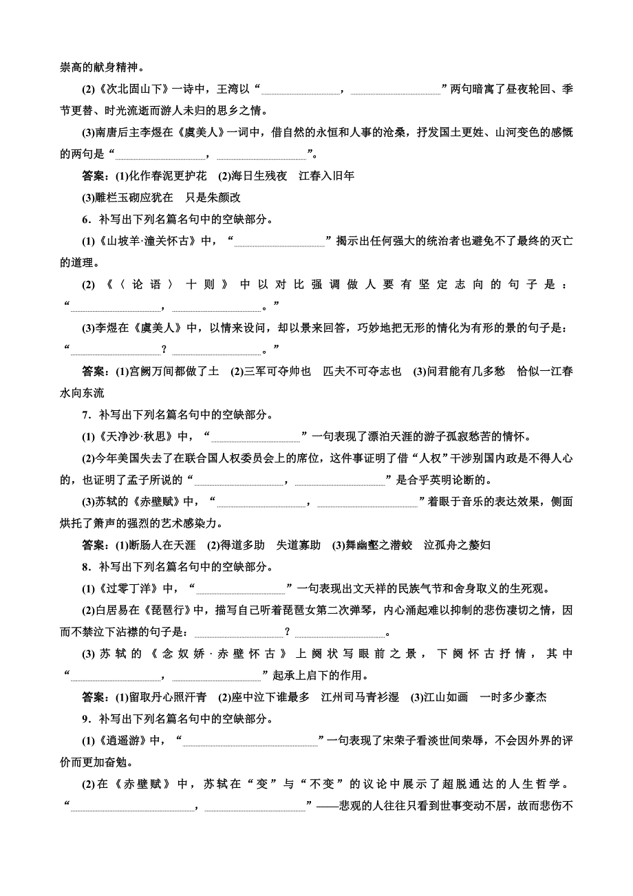 2018届高三语文高考总复习课时跟踪检测（二十八）“名篇名句默写题”验收达标练含解析_第2页