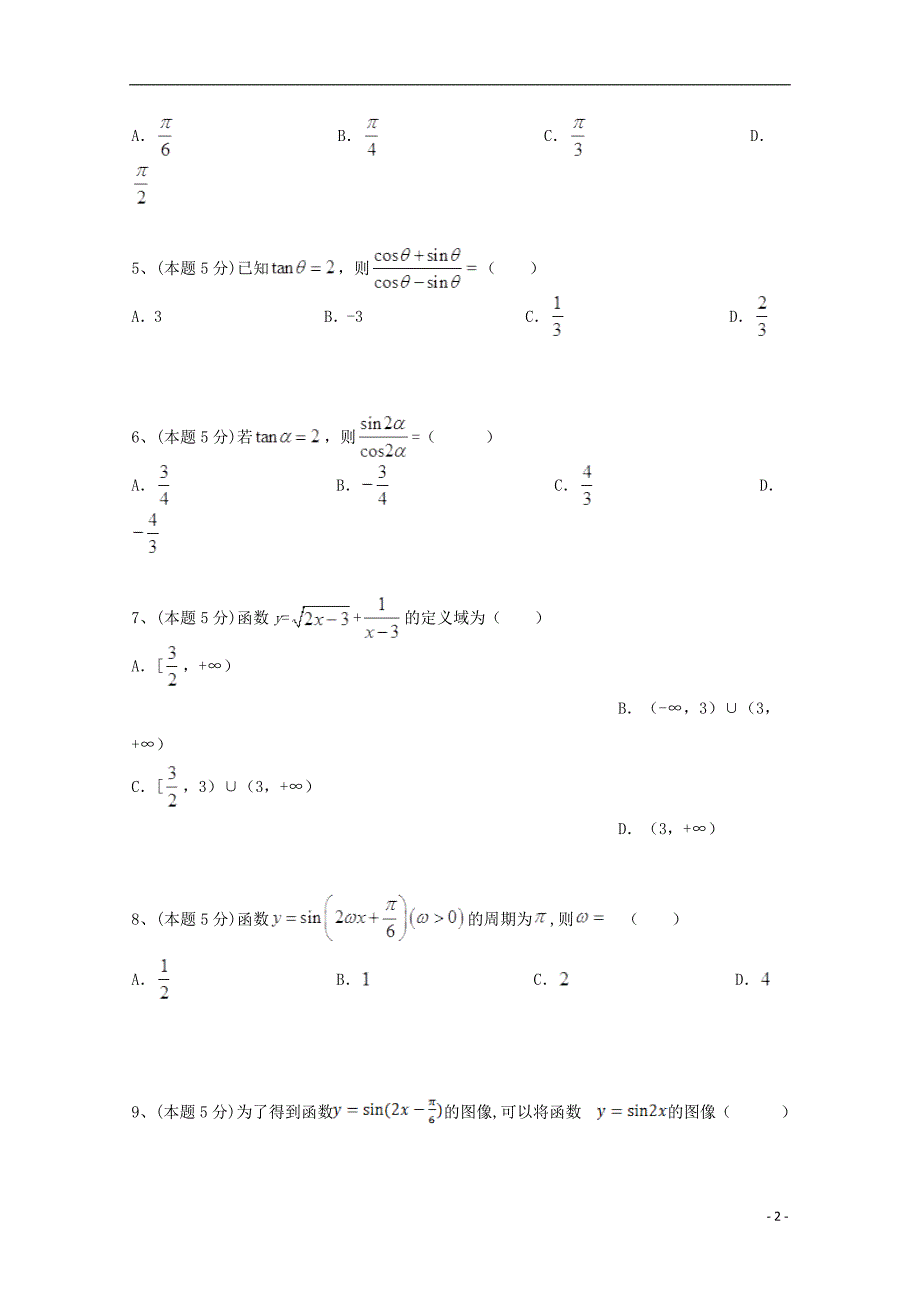 云南省昆明市黄冈实验学校2018_2019学年高一数学上学期第四次月考试题201907100236_第2页