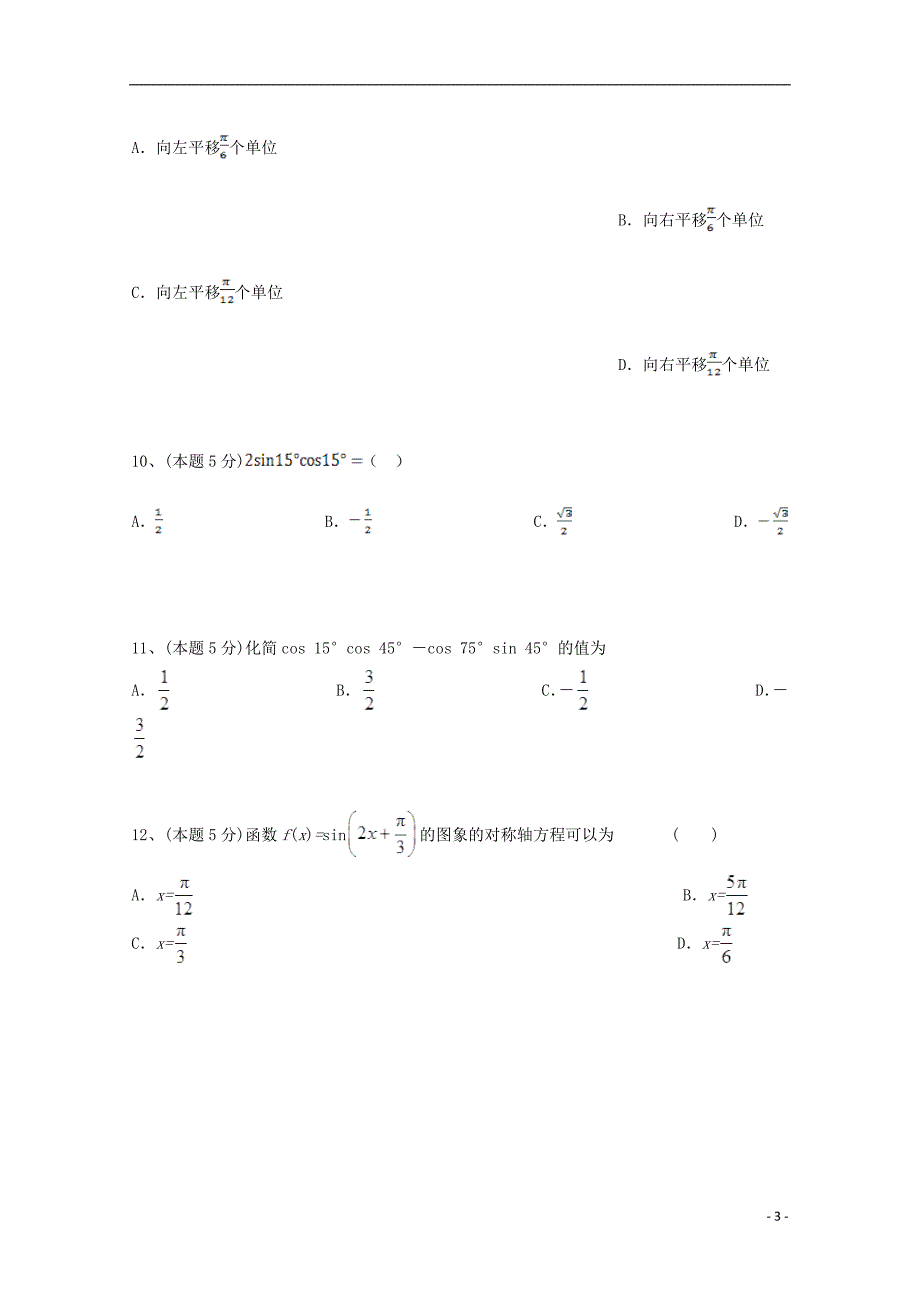 云南省昆明市黄冈实验学校2018_2019学年高一数学上学期第四次月考试题201907100236_第3页