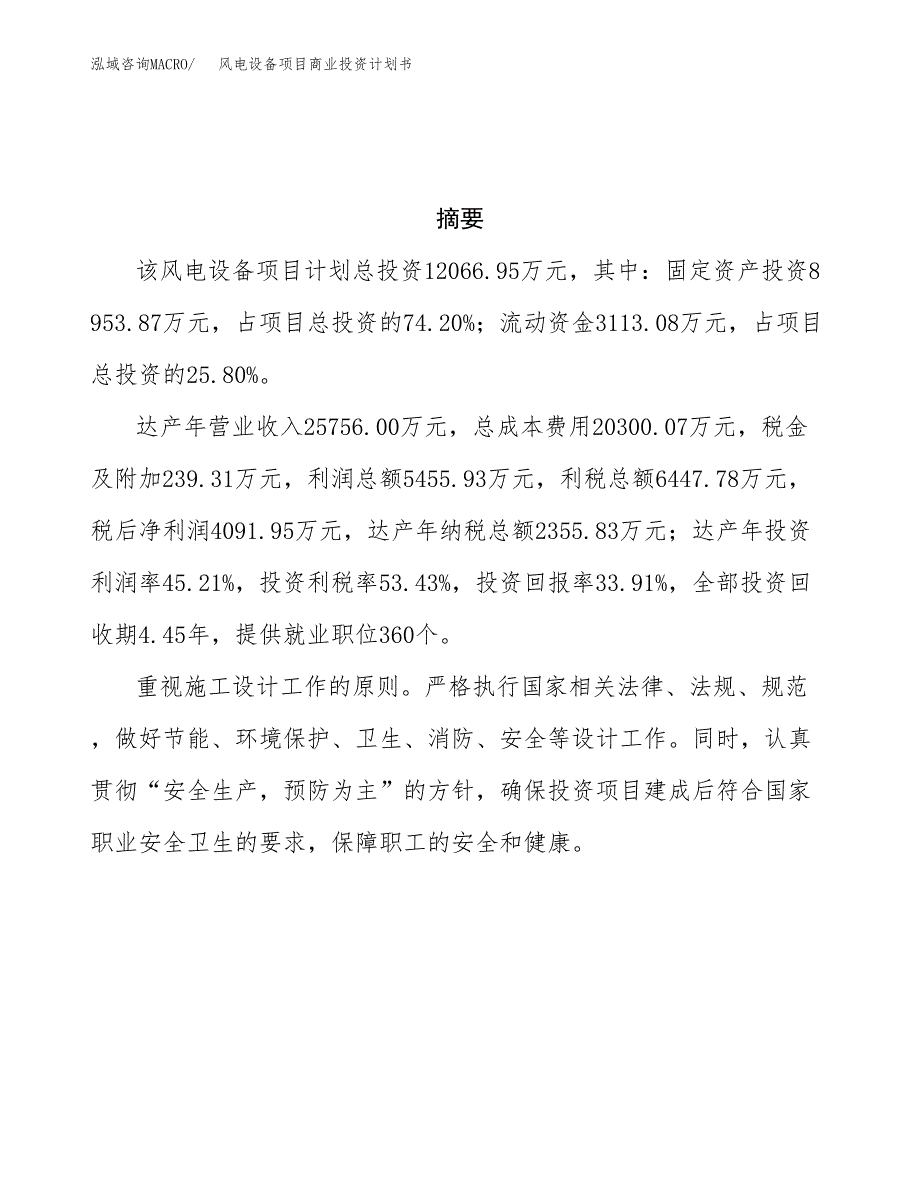 塑胶玩具项目商业投资计划书（总投资11000万元）.docx_第3页