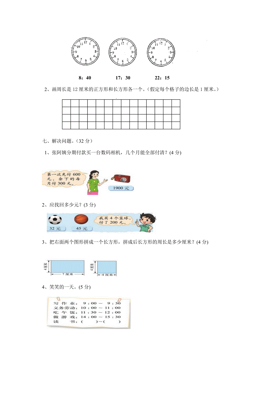 三年级上册数学期末试卷4北师大版_第3页