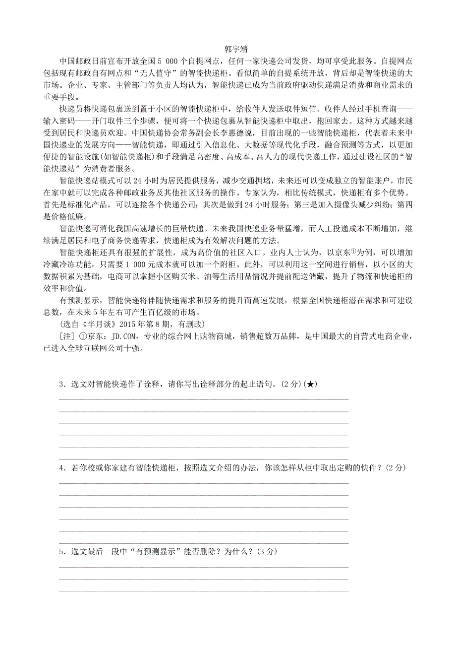 2016年中考语文一轮复习第2篇现代文阅读第17课时把握说明对象筛选提取信息作业（含解析）_第2页