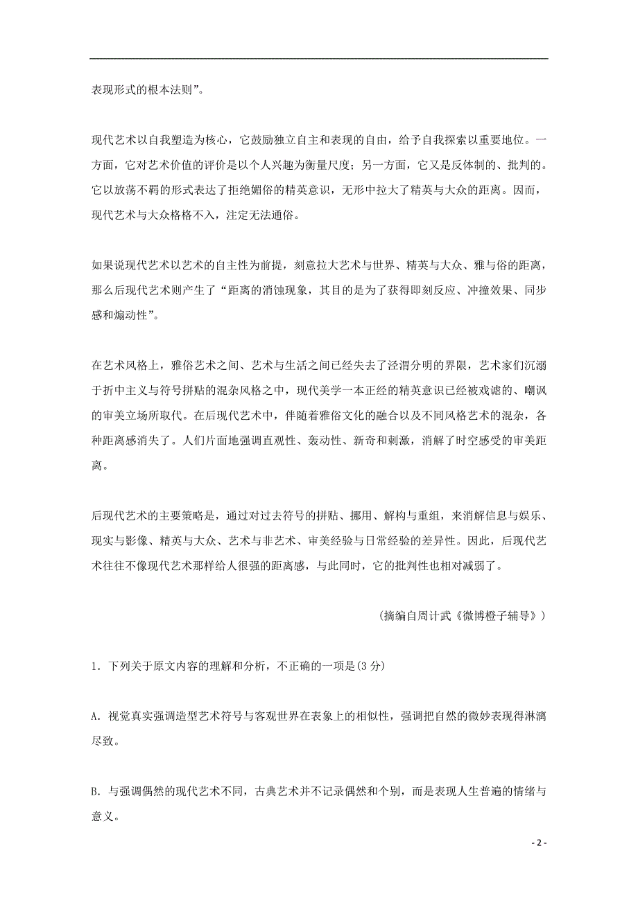 重庆市巴蜀中学2020届高考语文适应性月考试题（二）_第2页