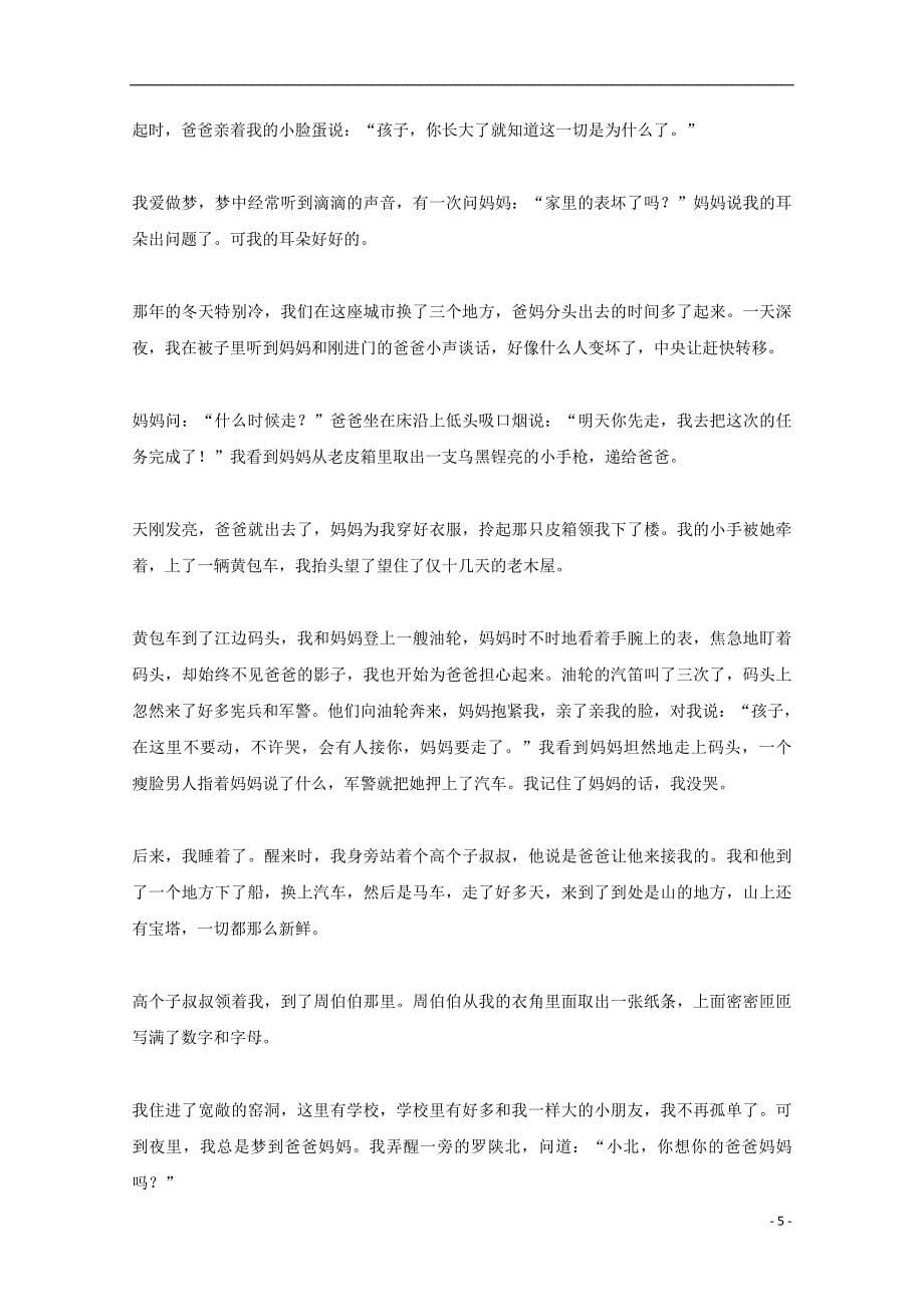 重庆市巴蜀中学2020届高考语文适应性月考试题（二）_第5页