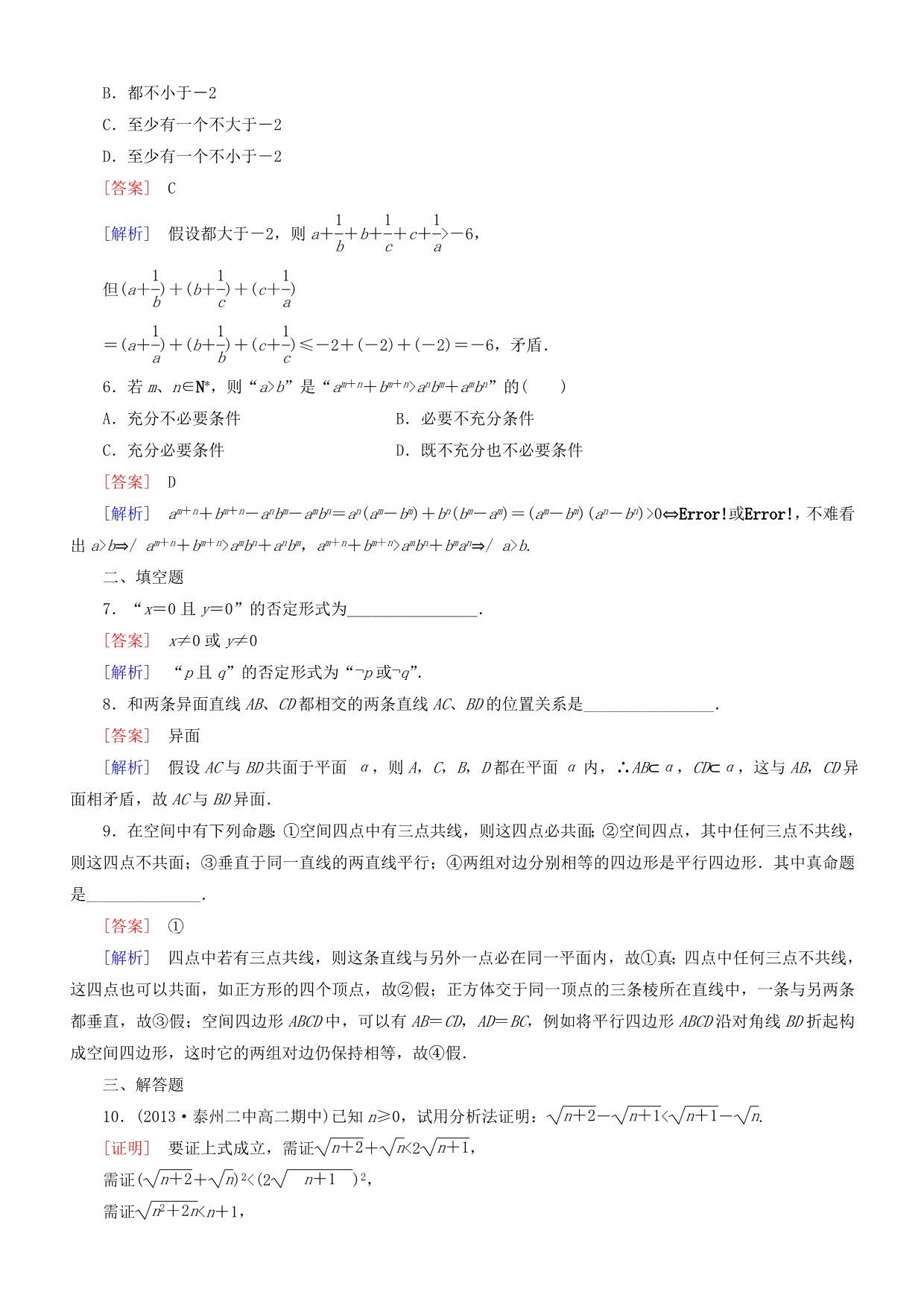 2018学年高中数学2.2.2反证法练习 新人教A版选修2-2_第2页