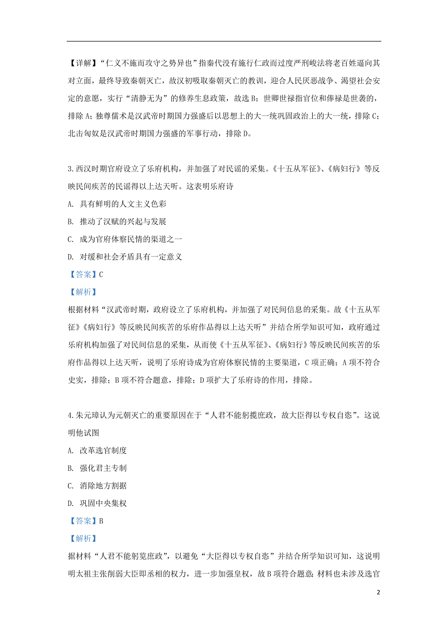 云南省昆明市黄冈实验学校2019届高三历史下学期限时测评改试题4（含解析）_第2页