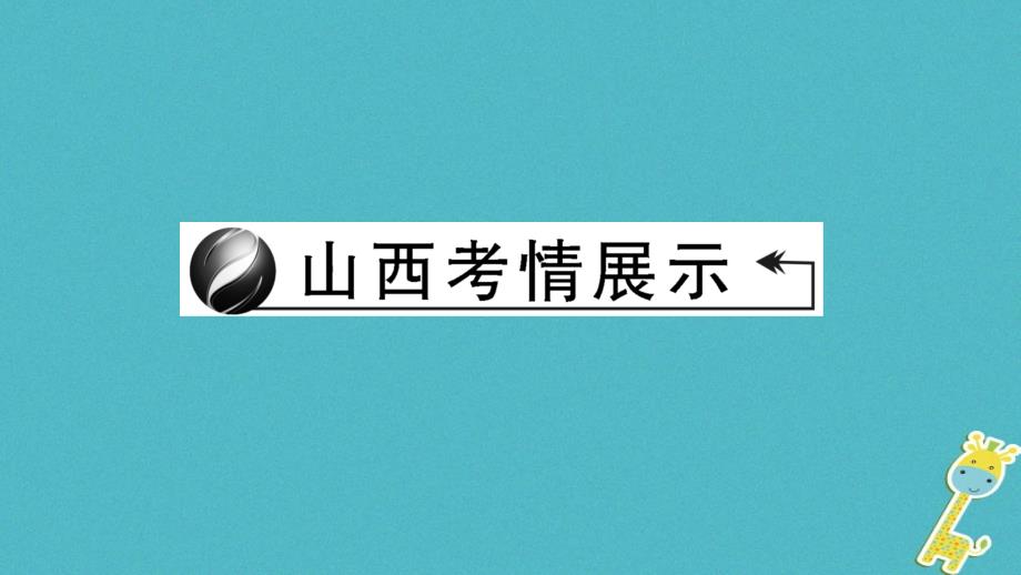 （山西地区）2018年中考政治总复习 考点聚焦 八年级 第六单元 我们的人身权利课件_第2页