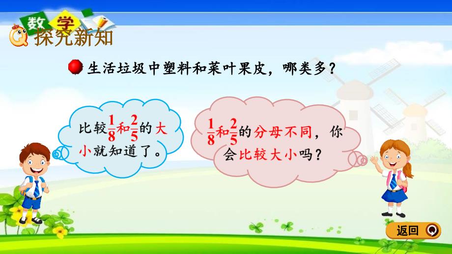 青岛版六年级五年级下册数学《5.1 异分母分数大小的比较》PPT课件_第4页