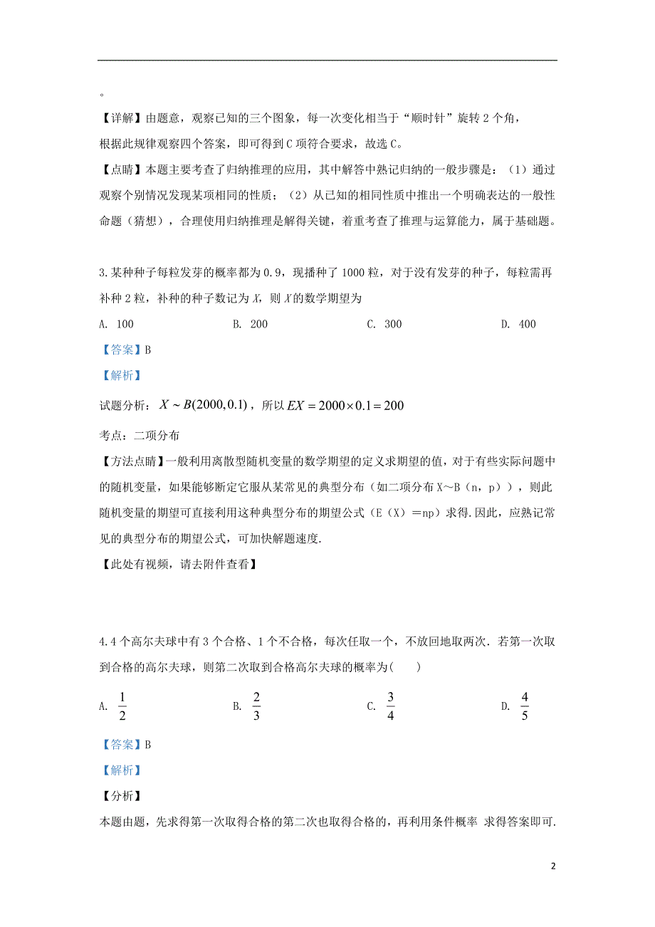 新疆乌鲁木齐市第七十中学2018_2019学年高二数学下学期期中试题理（含解析）_第2页