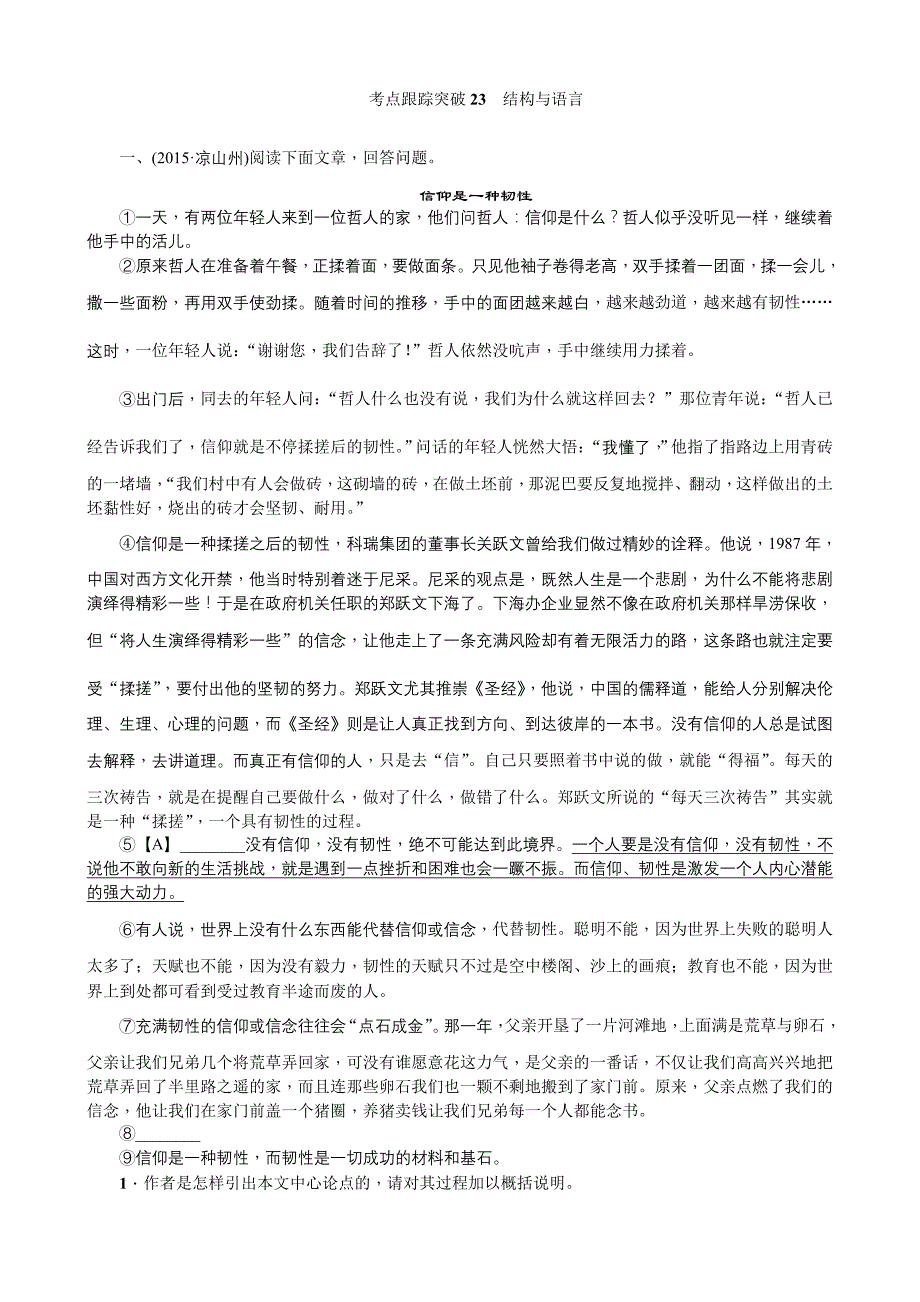 四川省2016届中考语文复习考点突破23结构与语言_第1页