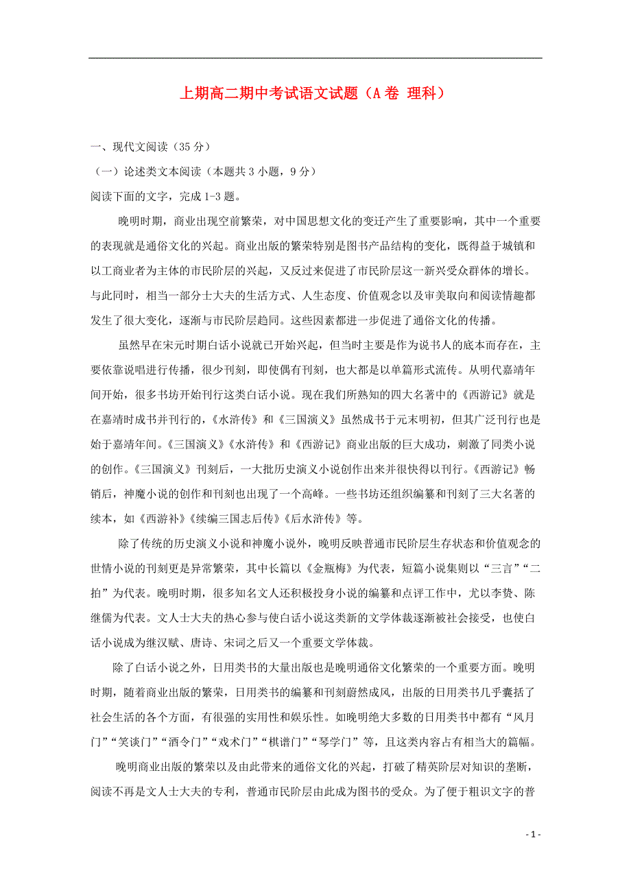 贵州省2019-2020年高二语文上学期期中试题（A卷）_第1页