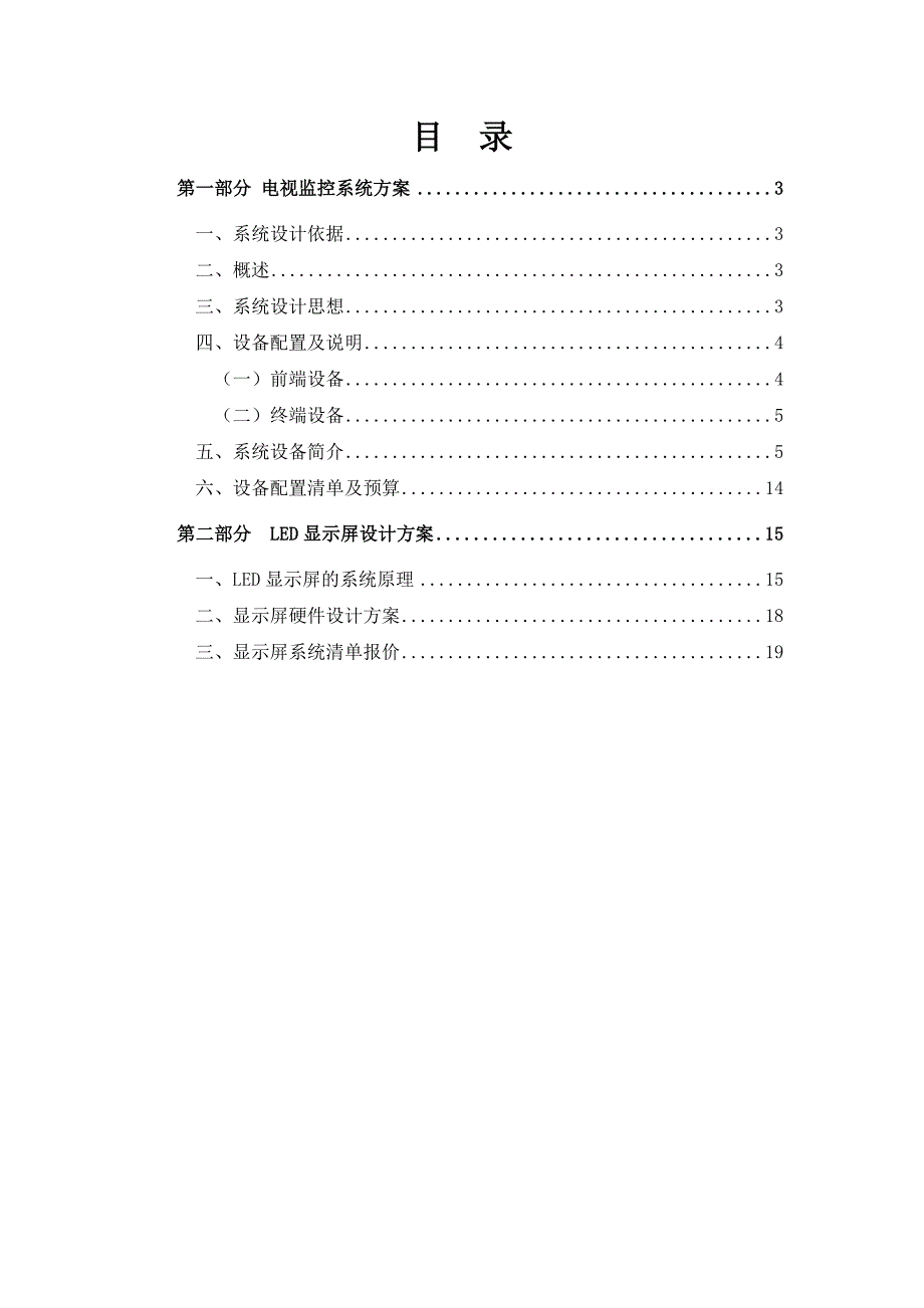 职业学院监控led显示屏设计方案_第2页