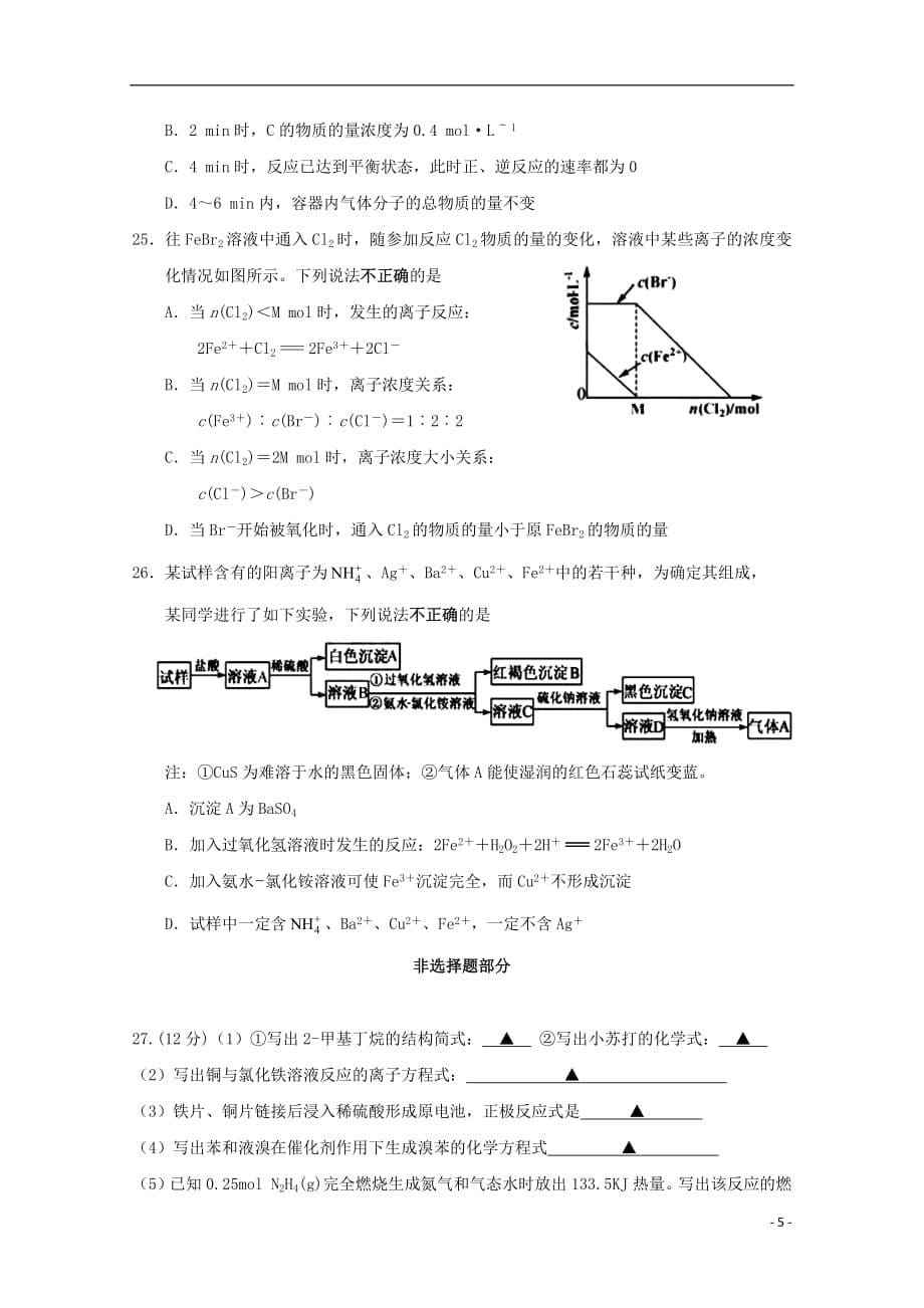 浙江省2018_2019学年高一化学下学期期中试题（2_10班）_第5页