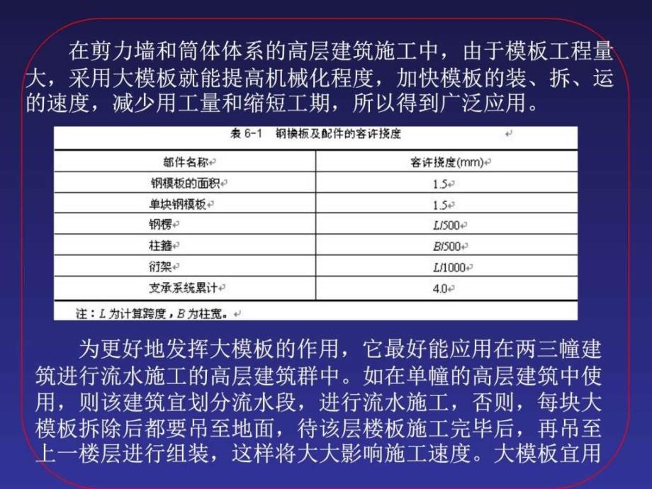 现浇混凝土结构高层建筑施工讲座图文_第4页