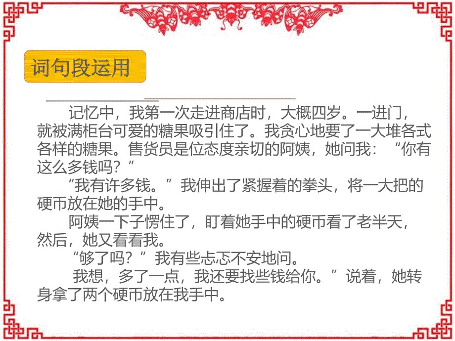 部编人教版六年级上册语文《语文园地八》PPT课件_第3页