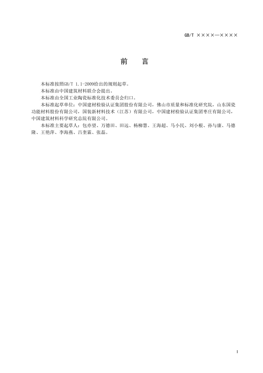 《精细陶瓷 高温和超高温弹性模量的测定 缺口环相对法》_第2页