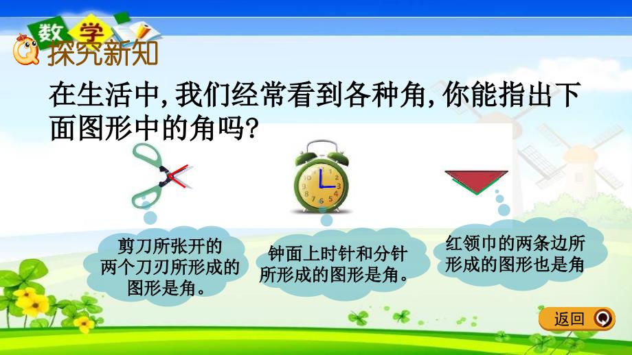 北师大版二年级下册数学《6.1 认识角1》PPT课件_第3页