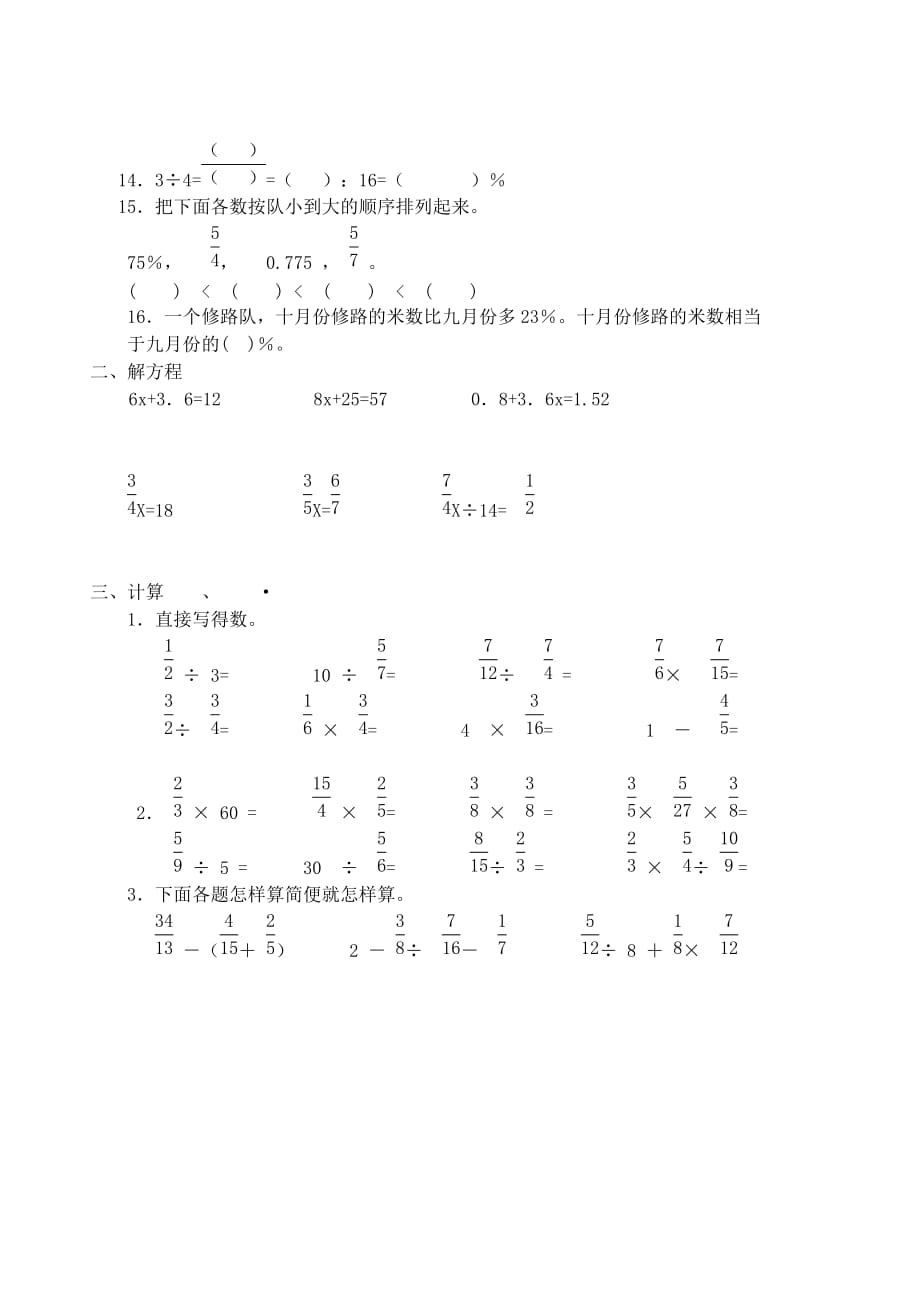 2019-2020年度人教版小学六年级（上）数学期末测试卷_第2页