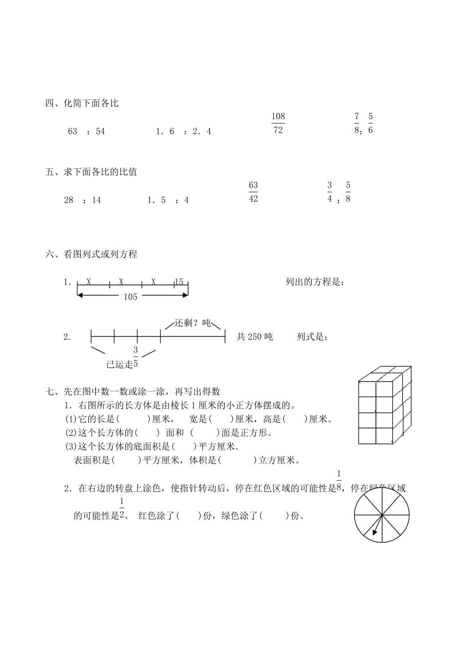 2019-2020年度人教版小学六年级（上）数学期末测试卷_第3页