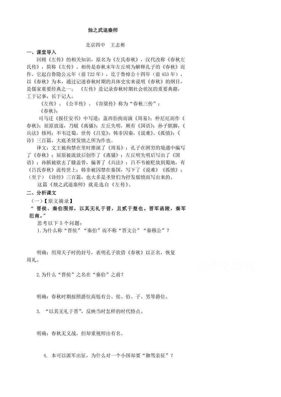 北京市第四中学高考语文冲刺学案_重点篇目回顾02_第1页