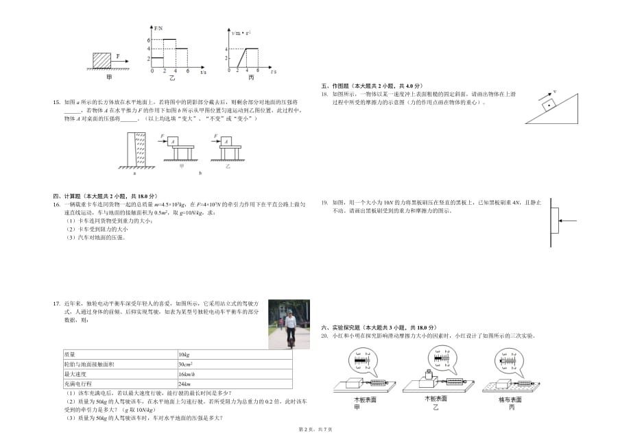 平顶山市八年级（下）月考物理试卷（4月份）含答案_第2页