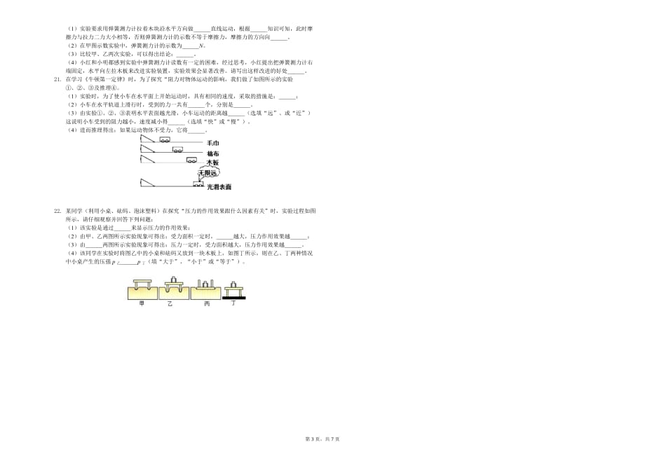 平顶山市八年级（下）月考物理试卷（4月份）含答案_第3页