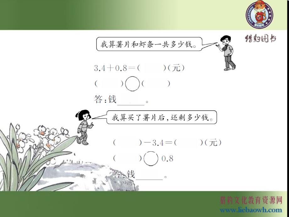 新人教版三年级下册数学课时练-7.4解决问题_第4页