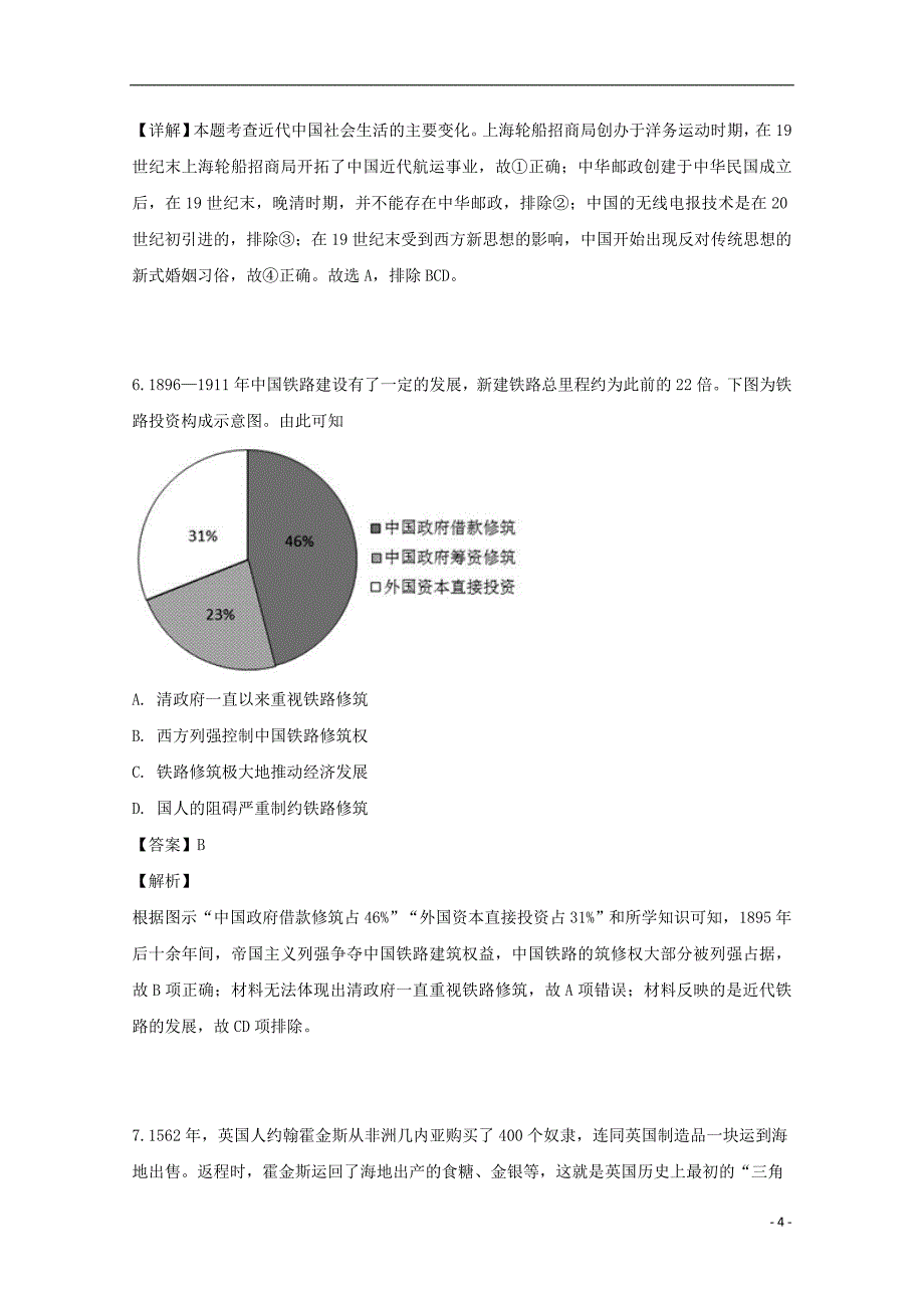 浙江省湖州市长兴县、德清县、安吉县三县2018_2019学年高一历史下学期期中试题（含解析）_第4页