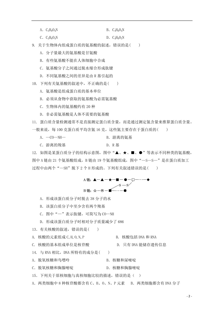 云南省红河州泸源中学2018_2019学年高一生物上学期第一次月考试题_第2页