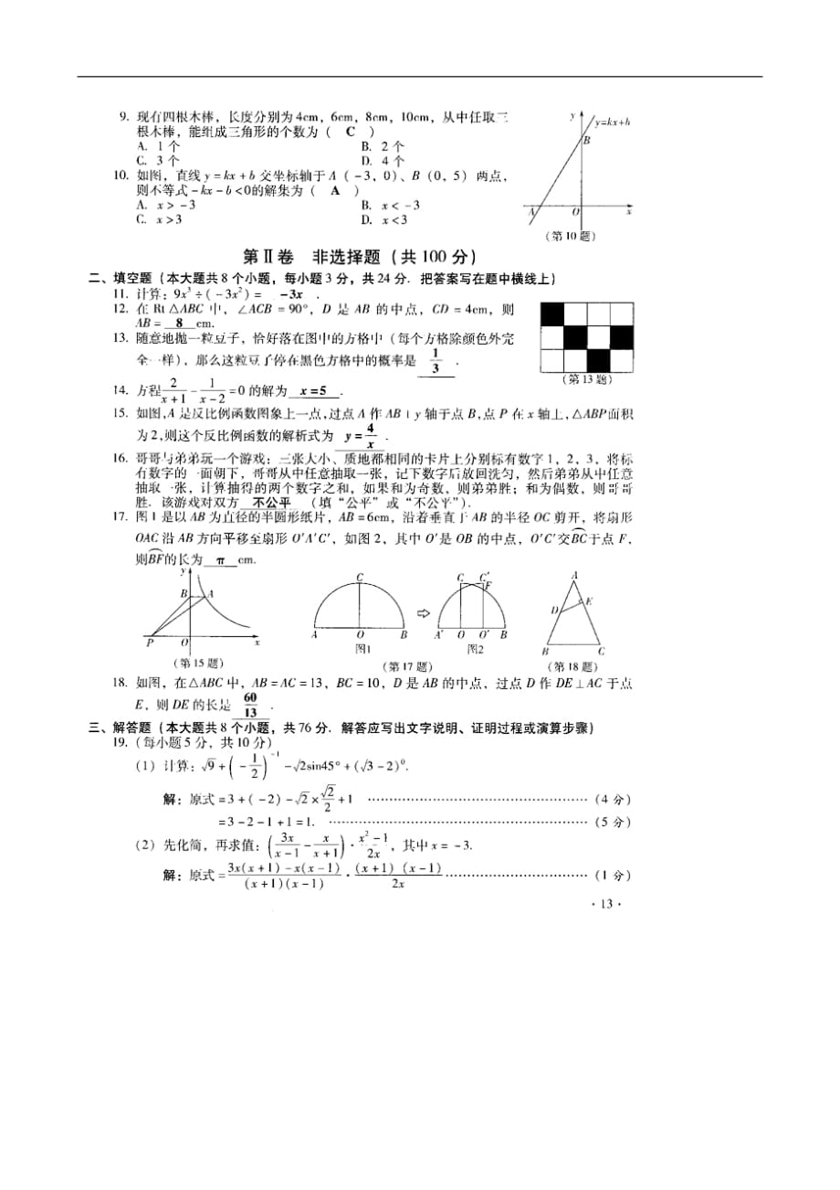 2010年山西省中考数学试题及答案_第2页