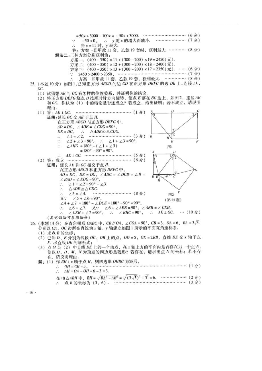 2010年山西省中考数学试题及答案_第5页