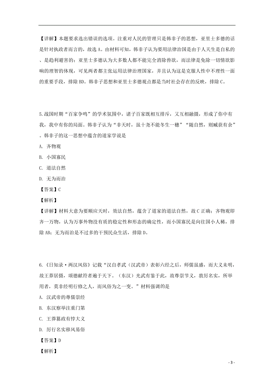 重庆市巴蜀中学2018_2019学年高二历史下学期半期考试试题（含解析）_第3页