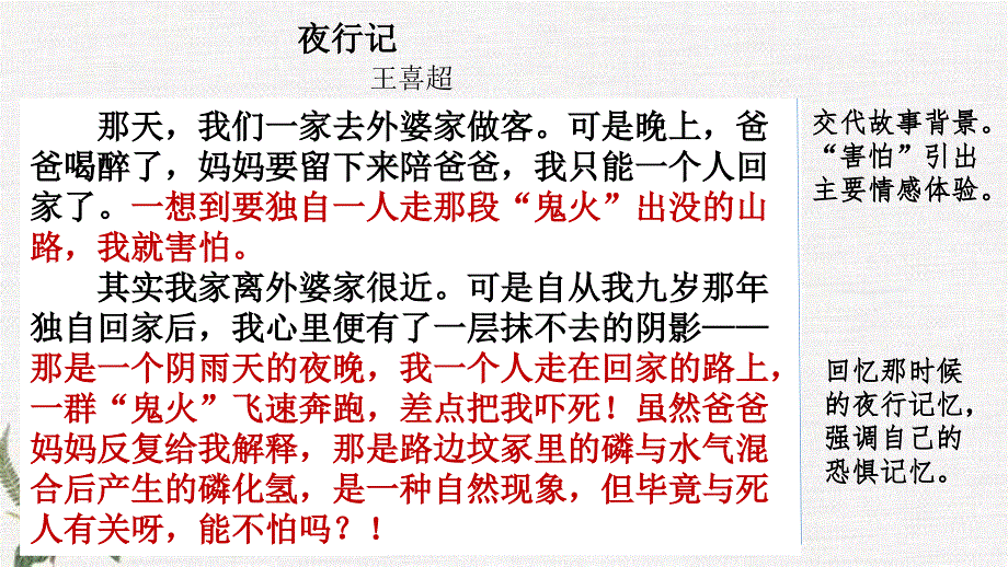 统编教材部编人教版六年级下册语文《范文1：夜行记》教学课件_第1页