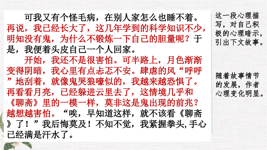 统编教材部编人教版六年级下册语文《范文1：夜行记》教学课件_第2页