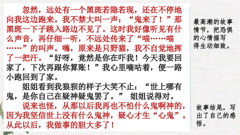 统编教材部编人教版六年级下册语文《范文1：夜行记》教学课件_第3页