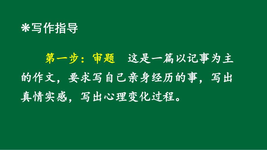 （统编版）部编人教版六年级下册语文《习作：让真情自然流露》优质课件_第3页