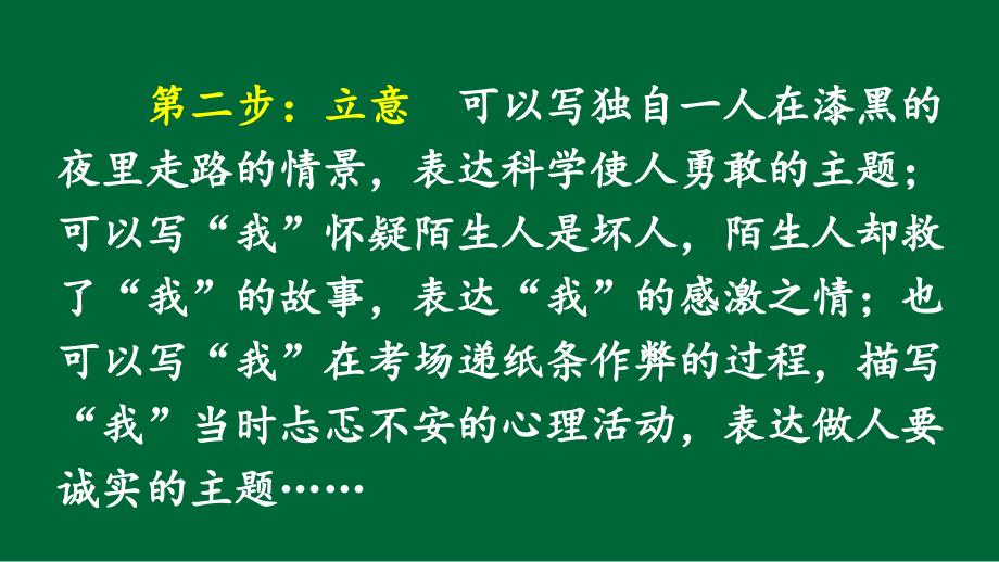 （统编版）部编人教版六年级下册语文《习作：让真情自然流露》优质课件_第4页