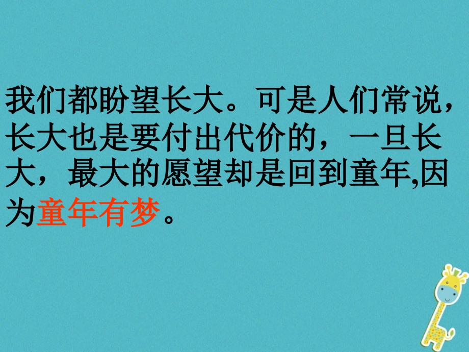 江苏省扬中市九年级语文下册 10 给我的孩子们课件 苏教版_第3页