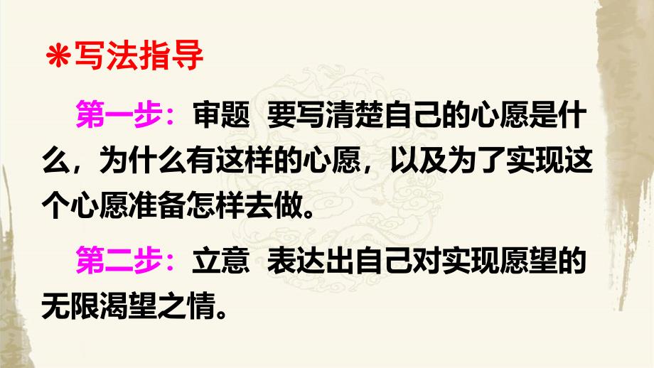 （统编教材）部编人教版六年级下册语文《习作：心愿》PPT课件_第3页