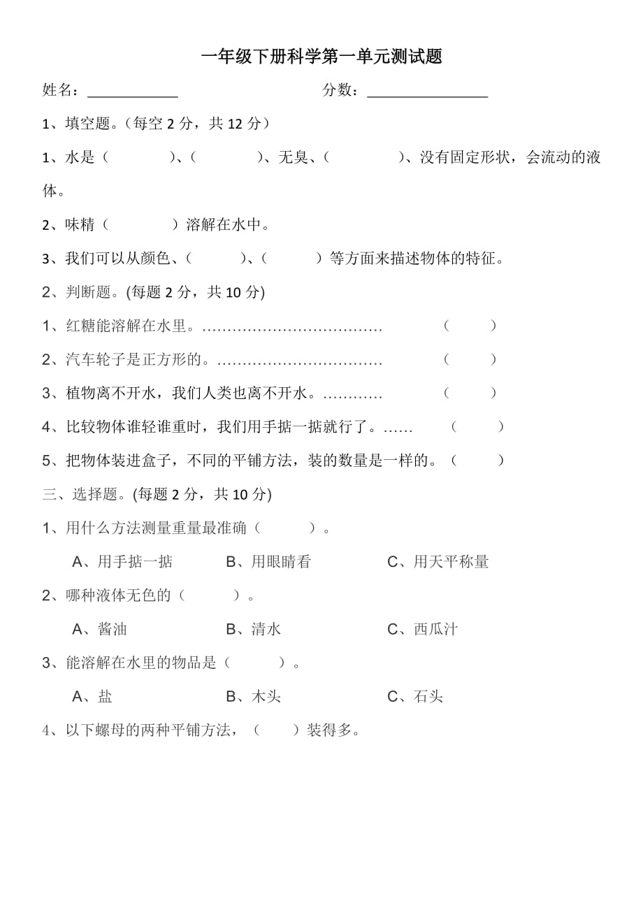 一年级下册科学试题 综合试题1 教科版_第1页