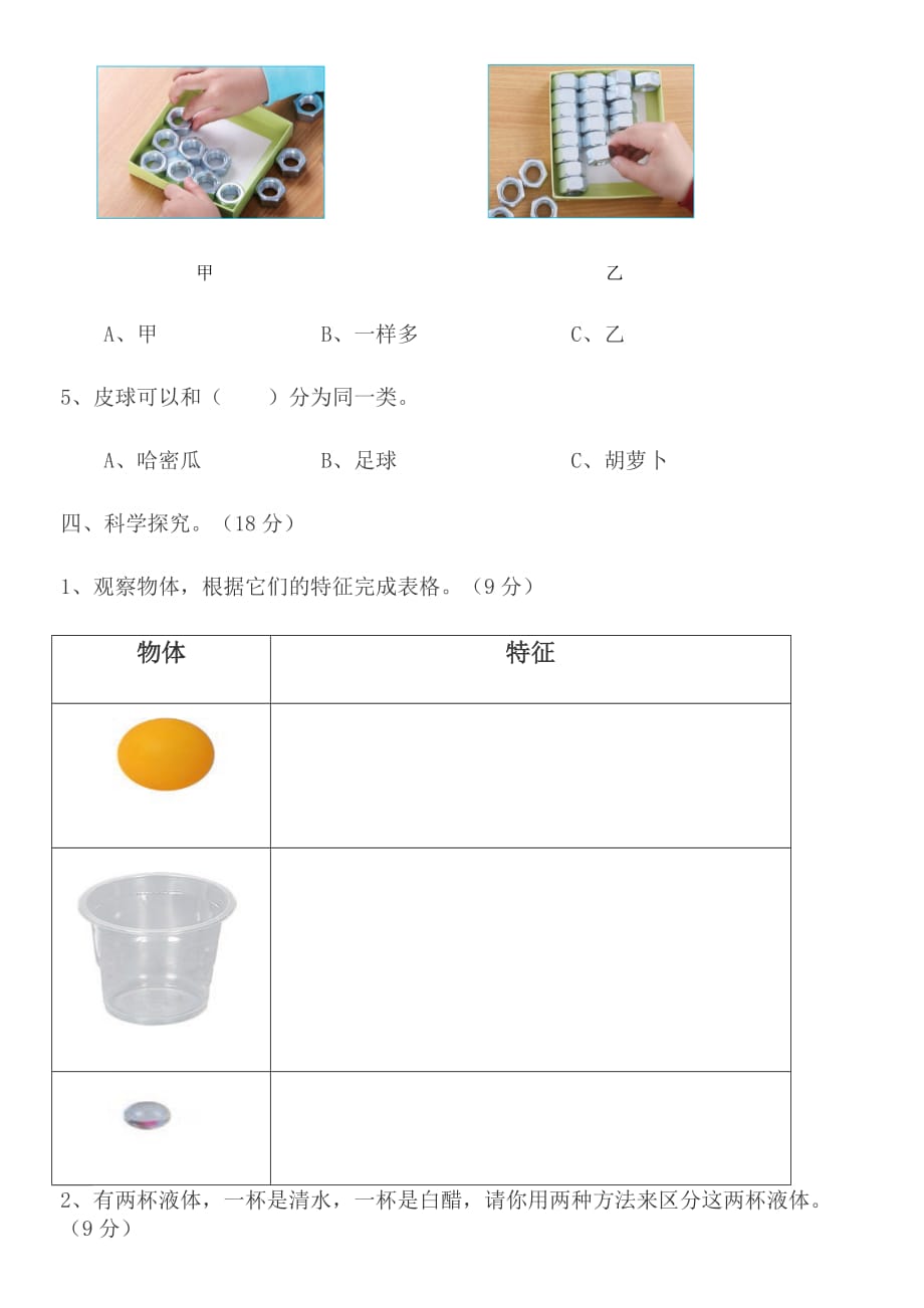 一年级下册科学试题 综合试题1 教科版_第2页